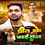 Preet Ke Reet Kaisan (Ankush Raja)