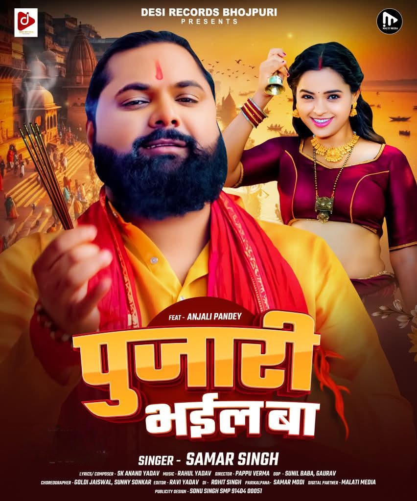 Pujari Bhail Ba (Samar Singh)