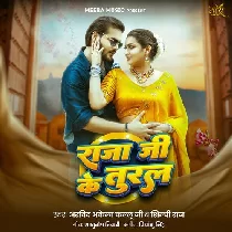 Raja Ji Ke Tural Saririya Uthela Daradiya Pore Por (Hit Matter)