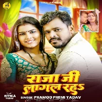 Raja Ji Hamare Lagal Raha