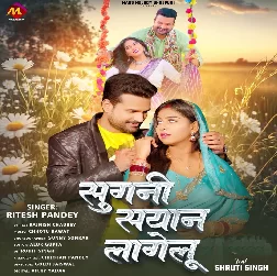 Saari Me Sugani Sayan Lagelu (Ritesh Pandey)