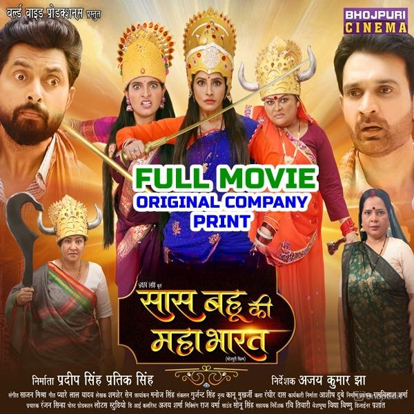 Saas Bahu Ki Mahabharat - Full Movie (Sanchita Banerjee, Vikrant Singh Rajpoot) (Mp4 HD)