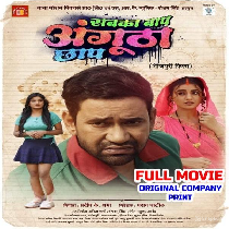 Sabka Baap Angutha Chhap Original Company Print Full Movie (720p HD)