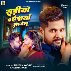 Sadiya Me Aiswarya Lagelu (Tuntun Yadav, Sakshi Singh)
