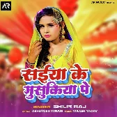 Saiya Ke Musukiya Pe (Shilpi Raj)