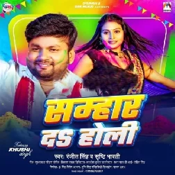 Samhar Da Holi (Ranjeet Singh, Srishti Bharti)