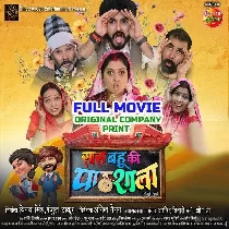 Sas Bahu Ki Pathsala -Original Company Print Full Movie (720p HD)