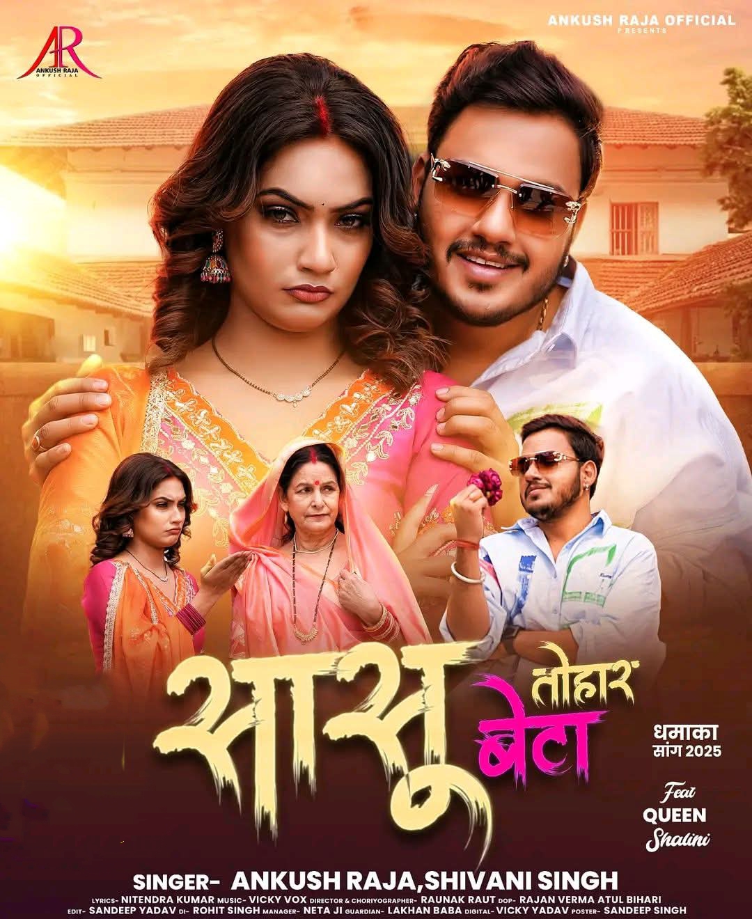 Sasu Tohar Beta (Ankush Raja, Shivani Singh)