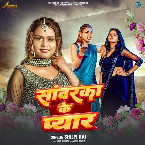 Sawarka Ke Pyar (Shilpi Raj) 