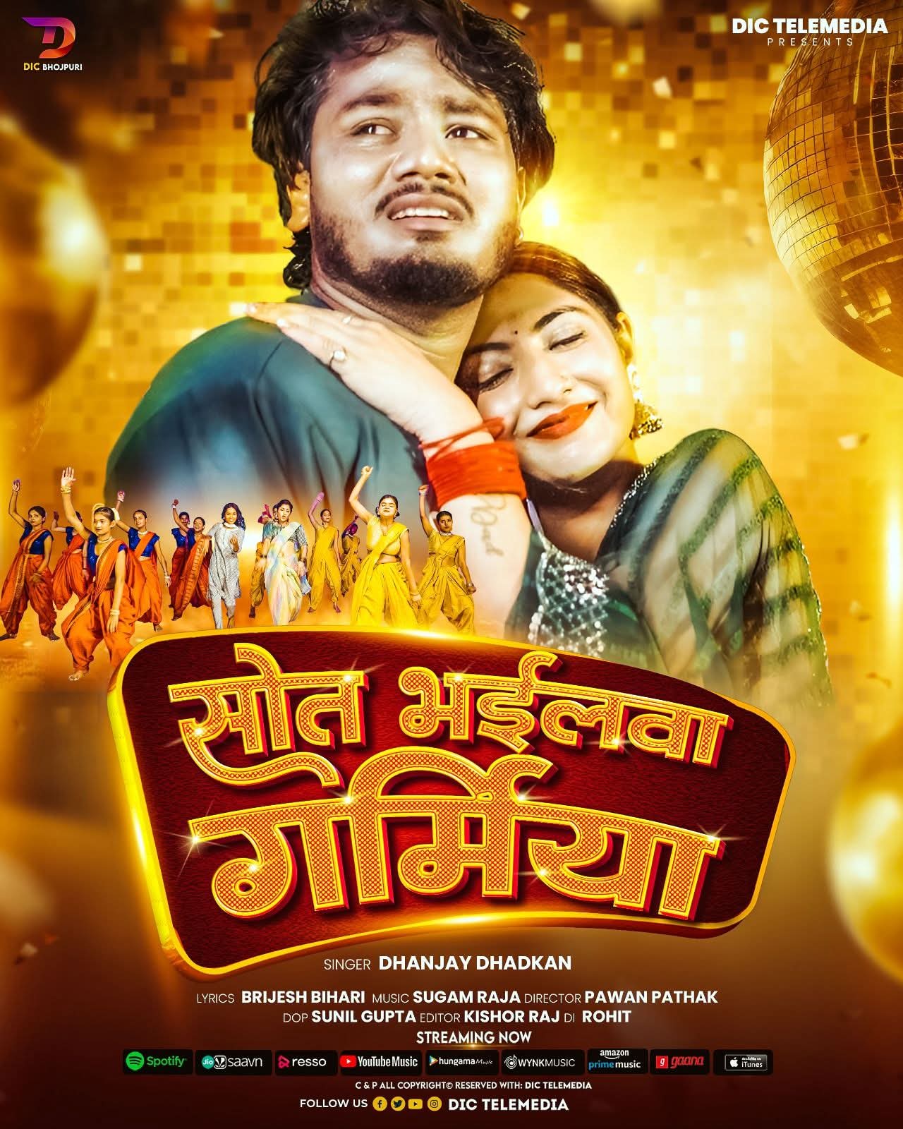 Sawat Bhail Garamiya (Dhananjay Dhadkan) 