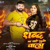 Shabd Na Bate Jhuke Wala (Tuntun Yadav, Prabha Raj)