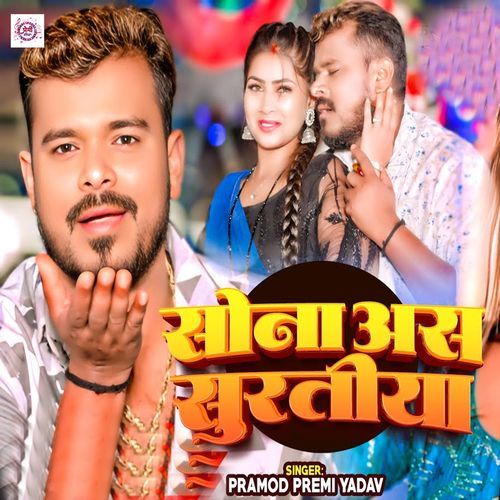 Sona As Suratiya (Pramod Premi Yadav)