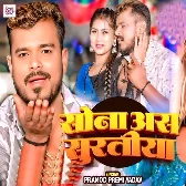 Sona As Suratiya (Pramod Premi Yadav)