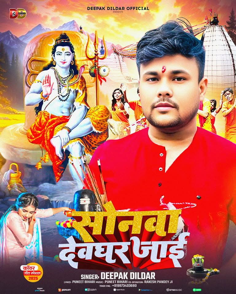 Sonawa Devghar Jaai (Deepak Dildar)