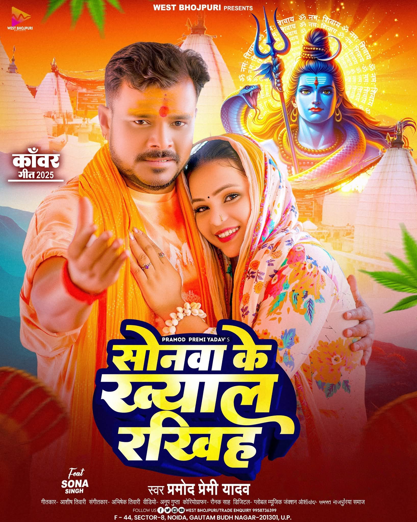 Sonwa Ke Khayal Rakhiha (Pramod Premi Yadav)