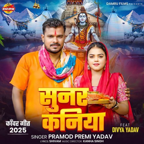 Sunar Kaniya (Pramod Premi Yadav)