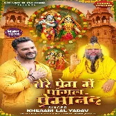 Tere Prem Me Pagal Premanand (Khesari Lal Yadav)