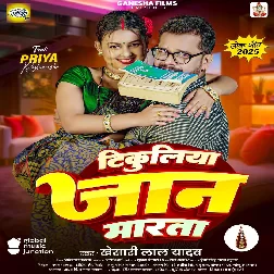 Tikuliya Jaan Marata (Khesari Lal Yadav) 