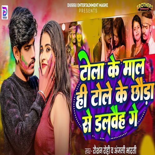 Tola Ke Maal He Tole Ke Chhauda Se Dalvaih Ge (Raushan Rohi, Anjali Bharti)