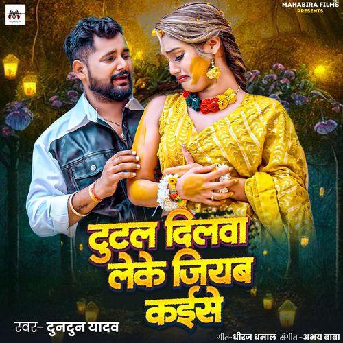 Tutal Dilwa Leke Jiyab Kaise (Tuntun Yadav)